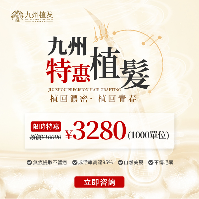 九州植发